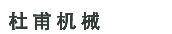 自動(dòng)化設(shè)備定制生產(chǎn)廠(chǎng)家